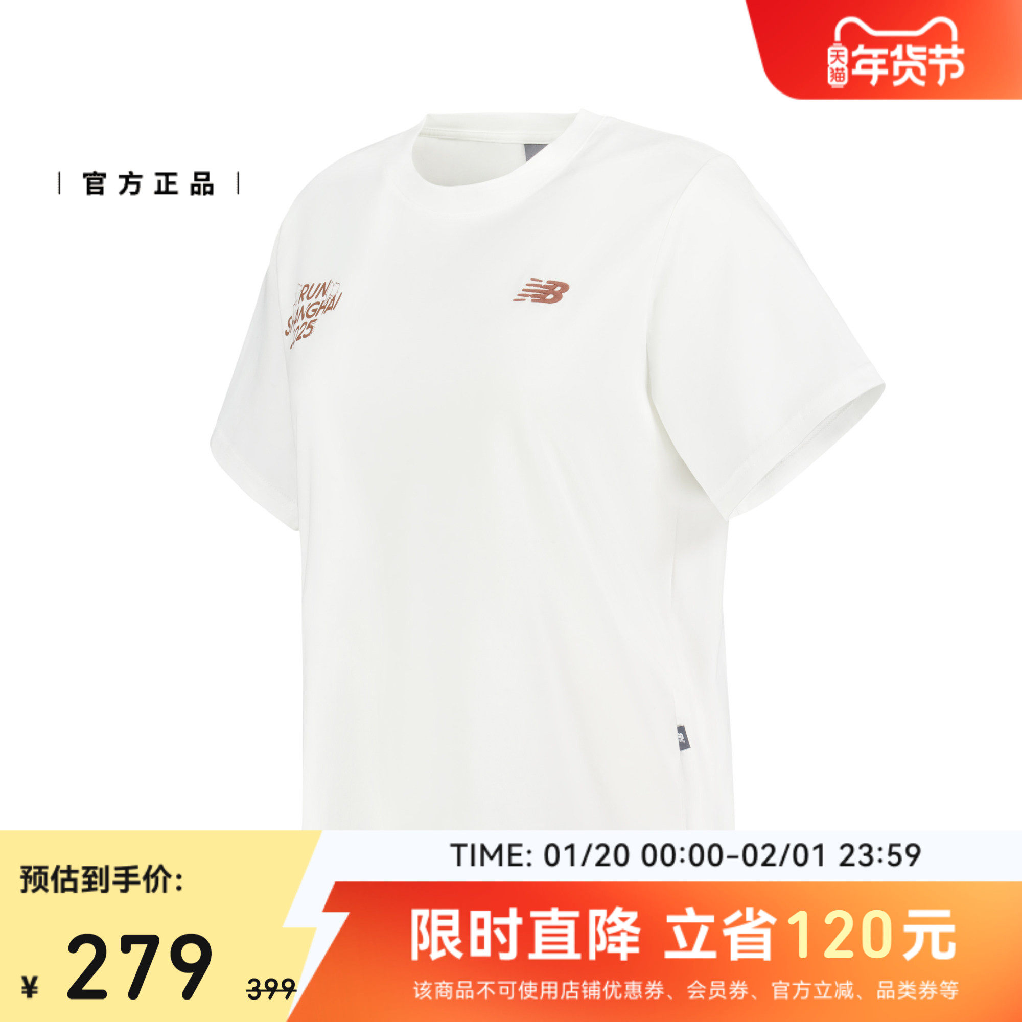 上海女子半马限定 | New Balance NB官方女跑步T恤短袖AWT51285,淘宝优惠券,粉丝福利购,淘宝优惠卷