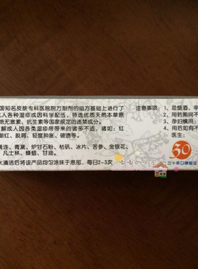 九味湿痒无患膏 成人专用 疹皮严脚qi骚痒 纯草药无激素 20克