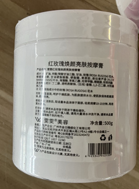 美容院院装红玫瑰焕颜亮肤按摩膏保湿滋润补水面部按摩霜