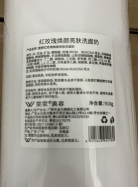 院装红玫瑰焕颜亮肤洗面奶910g面部洁面乳清洁肌肤美容院家用