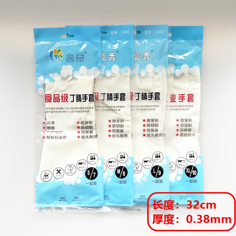 亮秀食品级丁腈家务手套工业居家日用防水滑防油厨房洗碗劳保手套