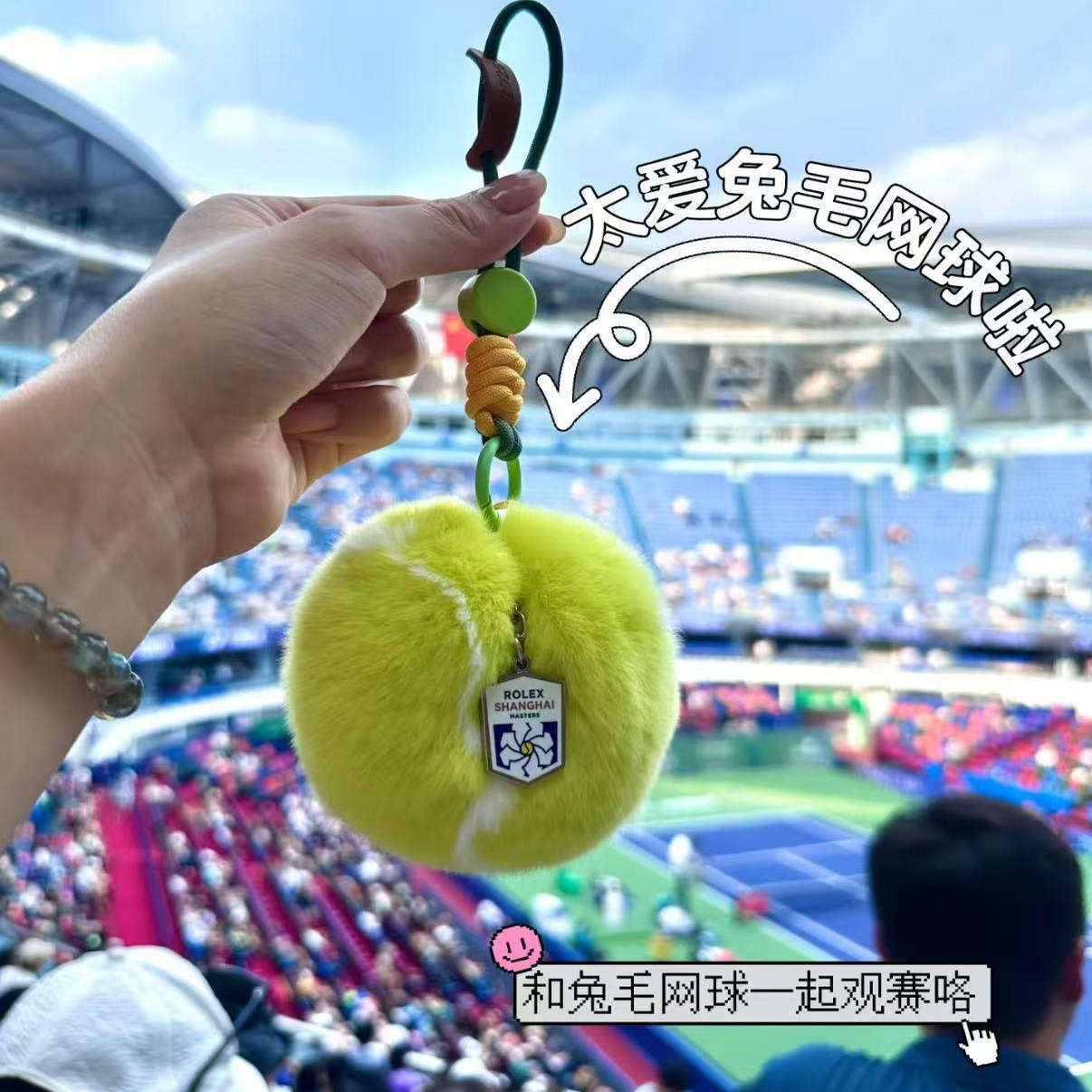 2025年ATP上海劳力士大师赛网球赛大师赛周边兔毛网球挂饰,淘宝优惠券,粉丝福利购,淘宝优惠卷