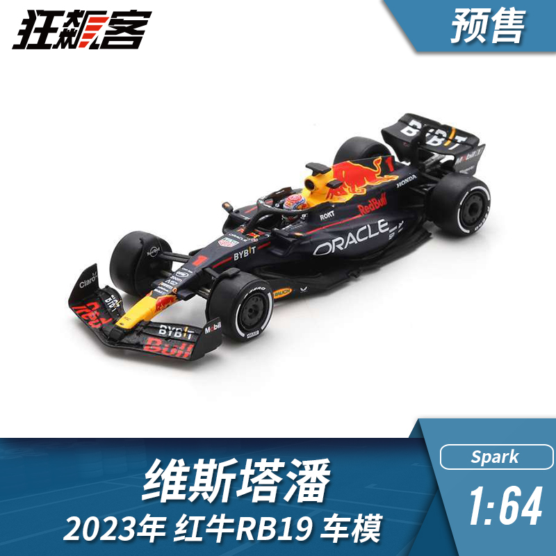 F1赛车模型1:64 Spark 2023年汉密尔顿W14维斯塔潘RB19周冠宇C43-图2