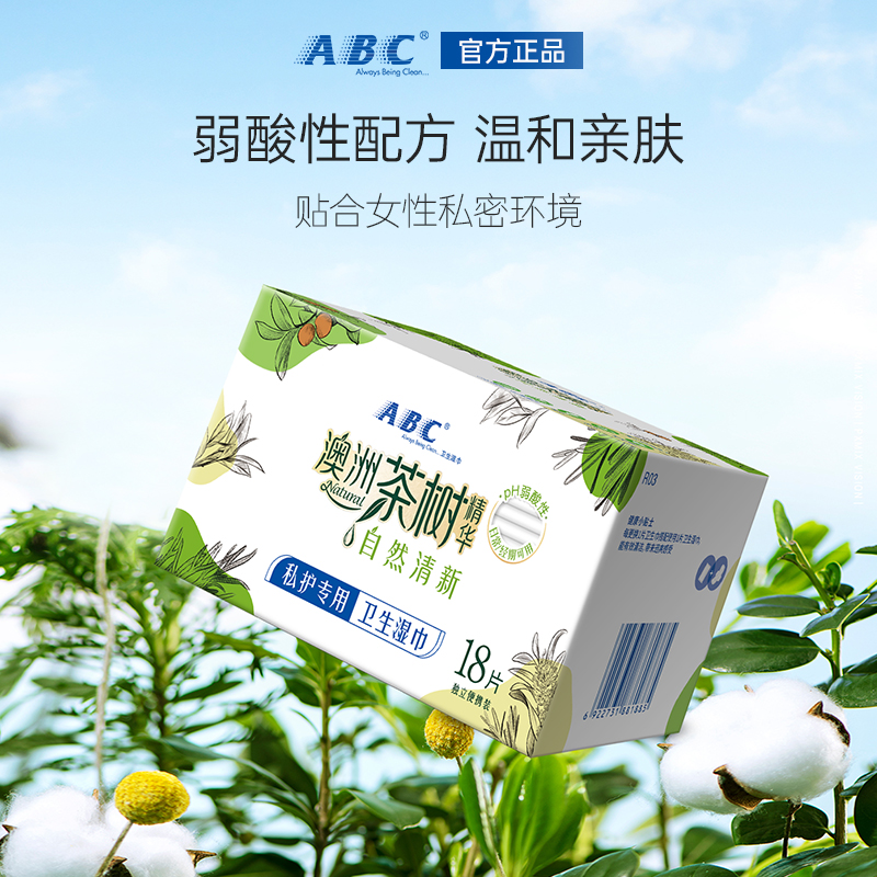 ABC私处专用卫生湿巾杀菌抑菌清洁湿厕巾姨妈期清洁女生私密护理 - 图0