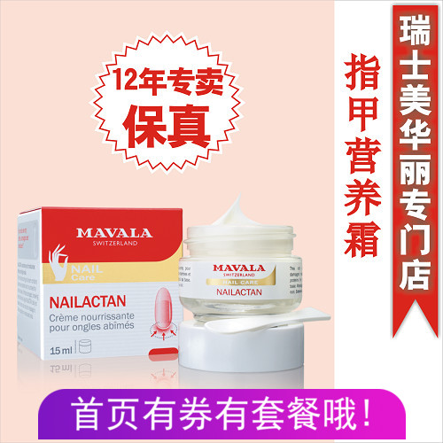 【瑞士原裝進口保真】美華麗指甲營養霜*改善指甲乾脆薄軟暗啞