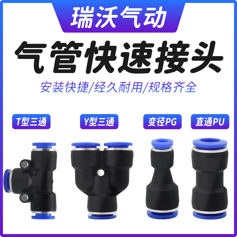 1个气动快速接头快接变径直通对接三通PU/PE/PY/PG4/6/8/10/12MM-图0