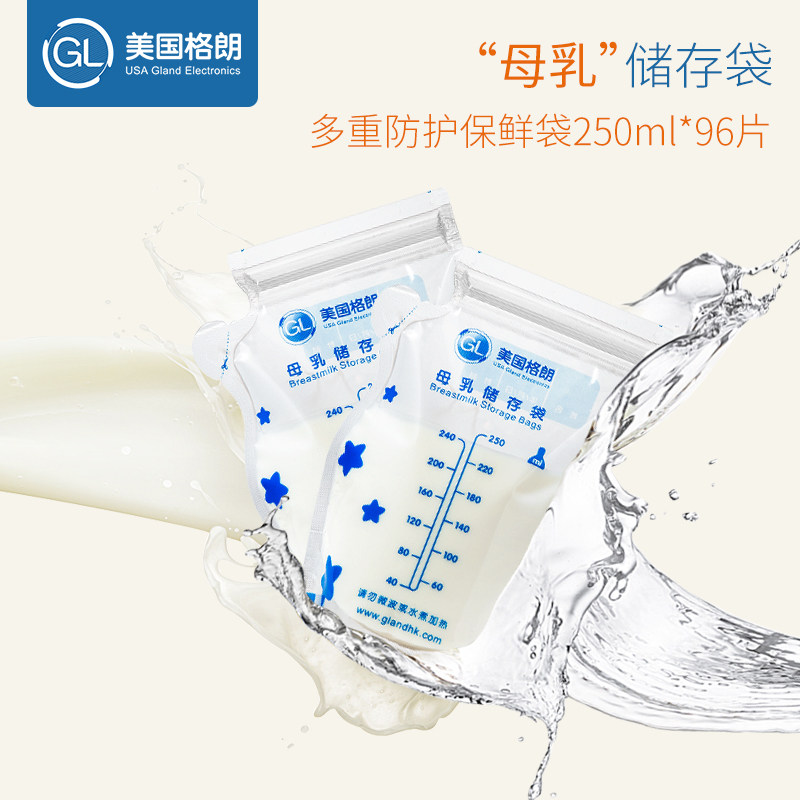  gl母婴母乳储存保鲜