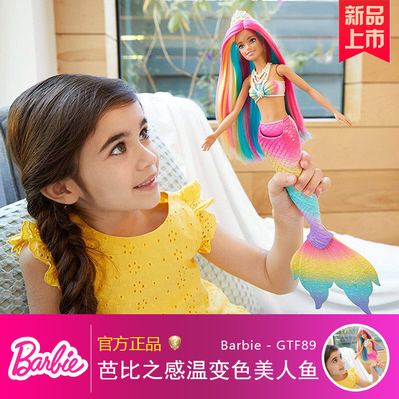芭比娃娃Barbie感温变色美人鱼童话公主女孩儿童过家家玩具GTF89,淘宝优惠券,粉丝福利购,淘宝优惠卷