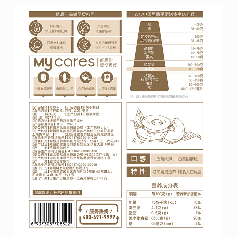 好想你红枣干200g*5袋酥脆枣片泡水干吃泡茶用无核免洗特产零食-图1