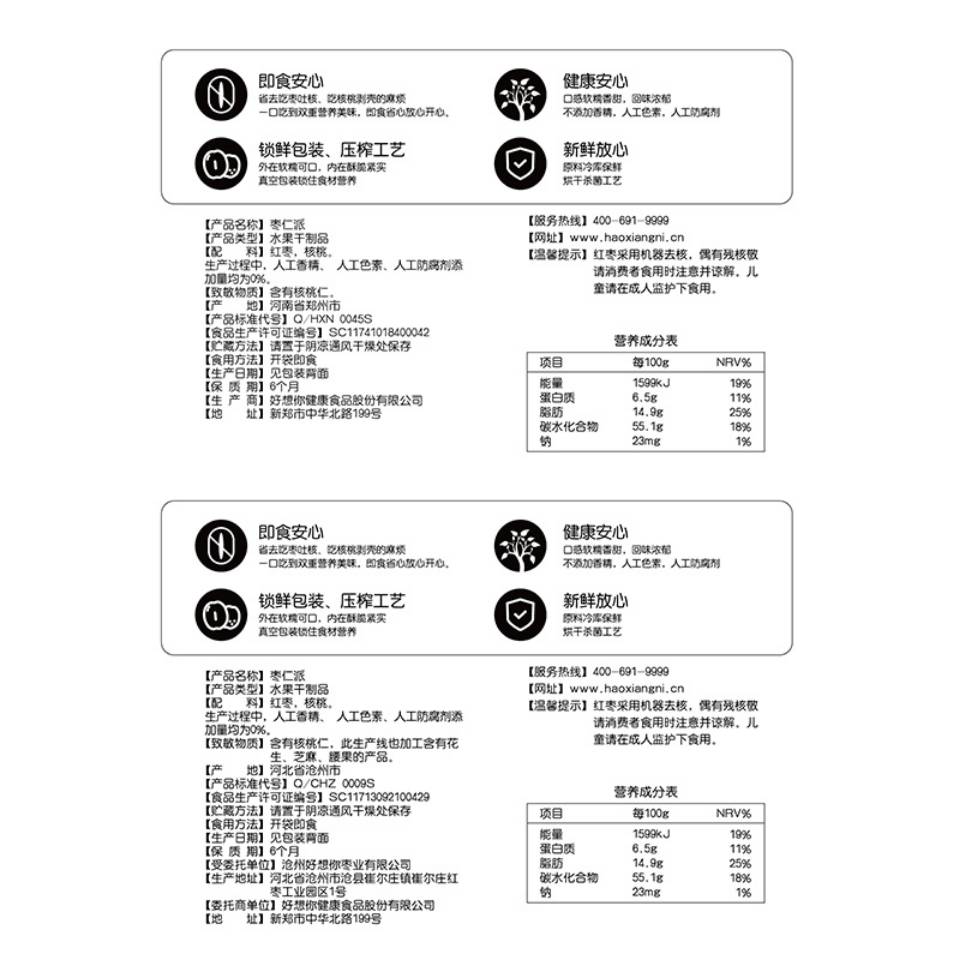 好想你枣仁派198g大红枣夹核桃免洗果干零食小吃树上粮仓新疆特产 - 图1