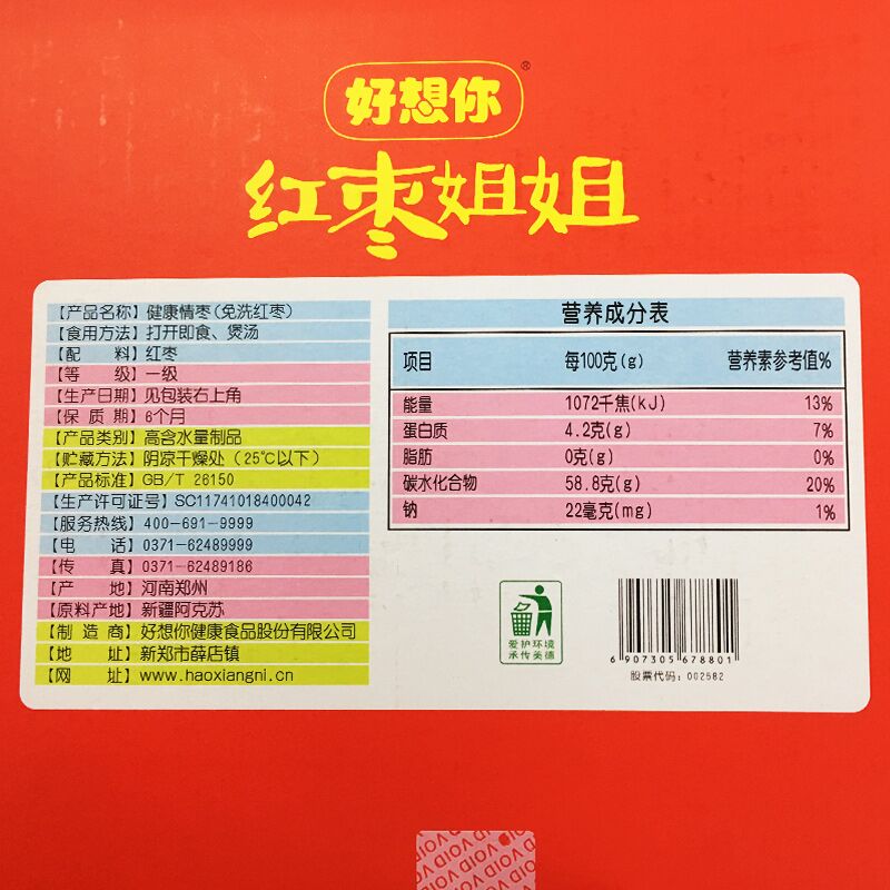 一级枣礼盒装红枣免洗即食灰枣子送礼特产零食 998g 好想你红枣姐姐 一级枣礼盒装红枣免洗即食灰枣子送礼特产零食 998g 好想你红枣姐姐