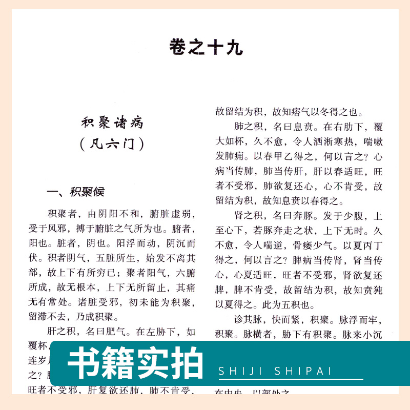 诸病源候论正版（中医非物质文化遗产临床经典名著）（隋）巢元方 诸病源候总论巢氏病源病因证候学专著中医临床诊疗入门基础自学 - 图2