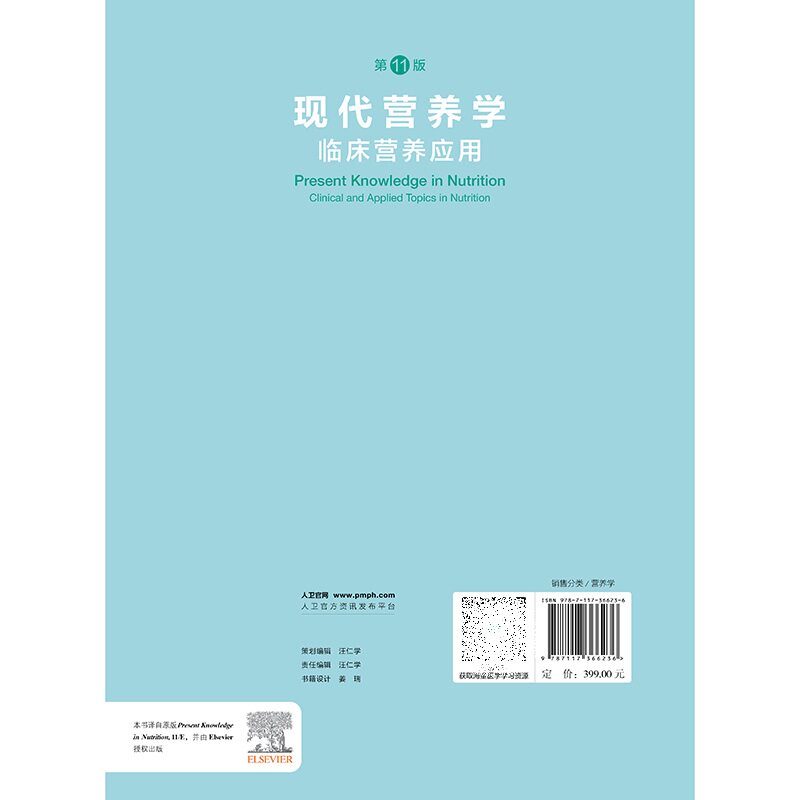 现代营养学 临床营养应用 1版 周芸 人民卫生出版社 生命全周期营养 营养监测 营养测量和营养调节等临床营养内容 临床营养理论
