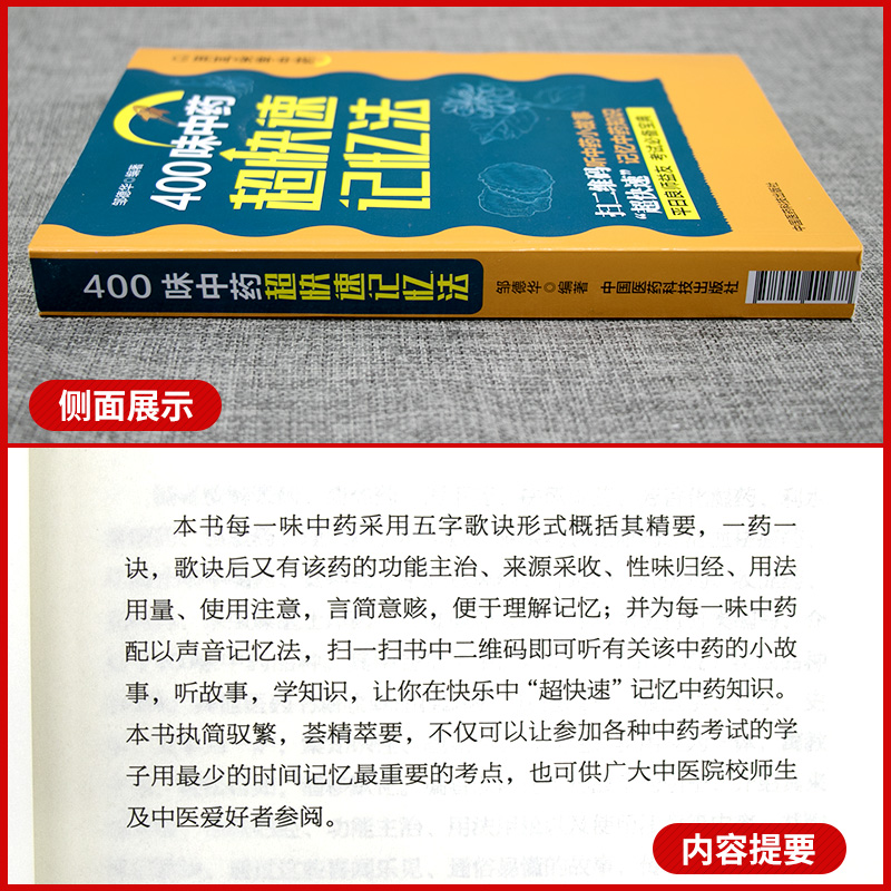 400味中药超快速记忆法功效性味归经功能主治用法用量使用注意知识快科学趣味记忆法中医药自学启蒙零基础方剂入门速记手册歌口诀 - 图1