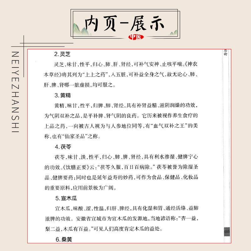 药食同源话肿瘤 祝永福 宋航主编 安徽科学技术出版社 药食同源中药材的抗肿瘤活性 霍山石斛 宣木瓜 桑黄 麦冬 天麻 葛根