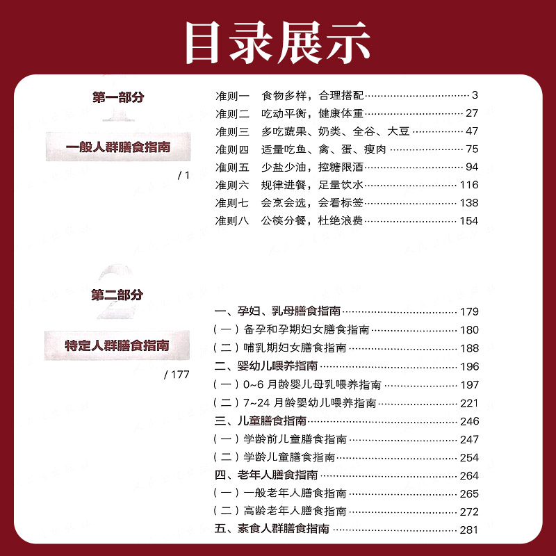 中国居民膳食指南2022营养学会营养全书培训教材百科医学2022年科学研究报告新版2021营养素参考宝塔摄入量营养师考试善食书2022版 - 图1