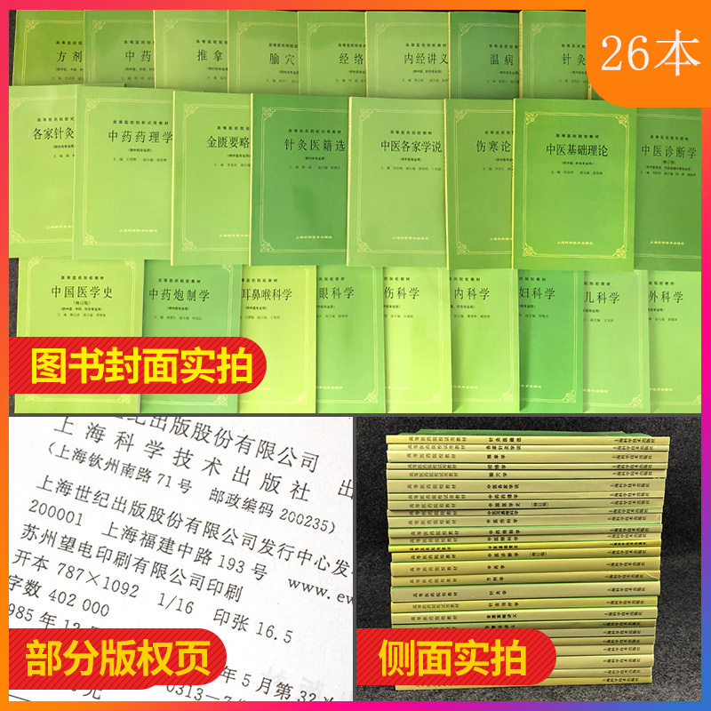 正版 第五5版中医教材 全套26本 中医基础理论中医方剂中医诊断中医经络内外妇儿针灸推拿经络腧穴内经伤寒温病金匮要略讲义中药学