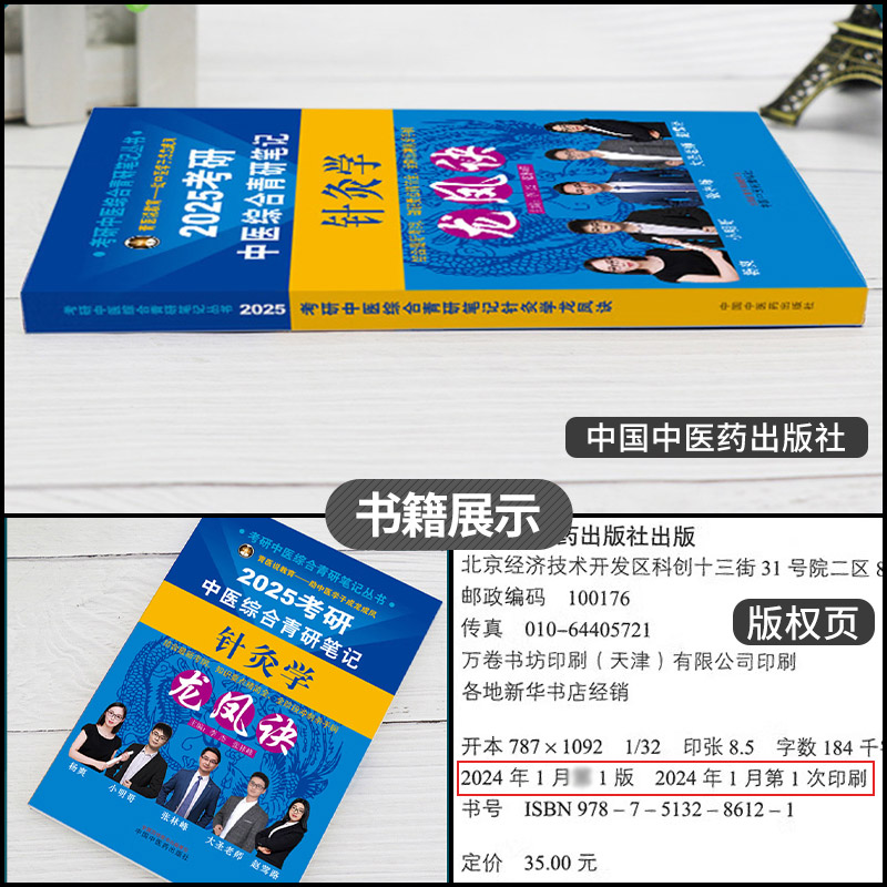 2025年中医综合考研中综学霸研霸笔记真题用书题库研究生考试医学龙凤决龙凤诀内科针灸中药傲视宝典傲世红研知己红颜煎煮真题 - 图0