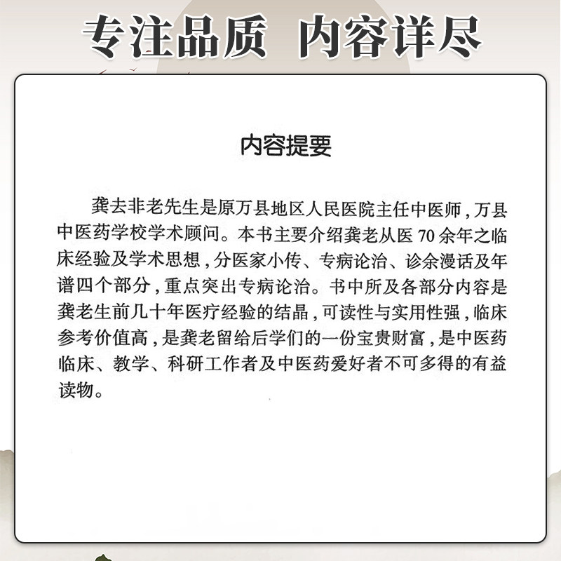 中国百年百名中医临床家丛书:龚去非 陈代斌 中国中医药出版社 慢性支气管扩张案 百日咳治疗经验 胃脘痛泛酸 胆囊炎治疗体会
