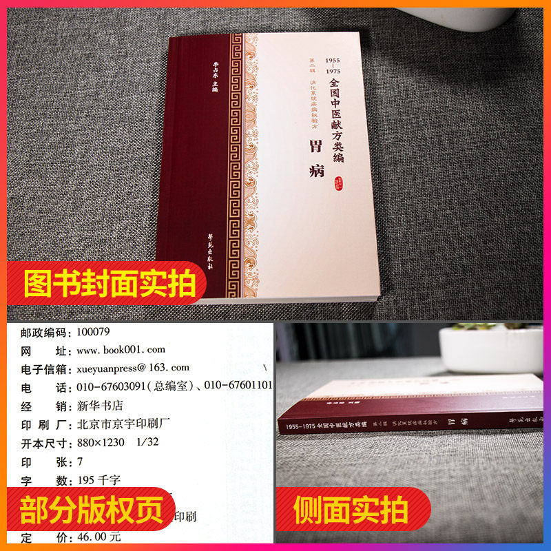 全国中医献方类消化系统疾病秘验方 三易天行图书中医