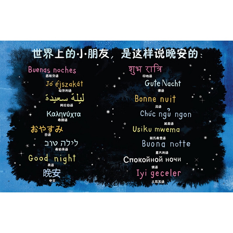 晚安世界树叶被画成三角形的模样的 三易天行图书绘本/图画书/少儿动漫书