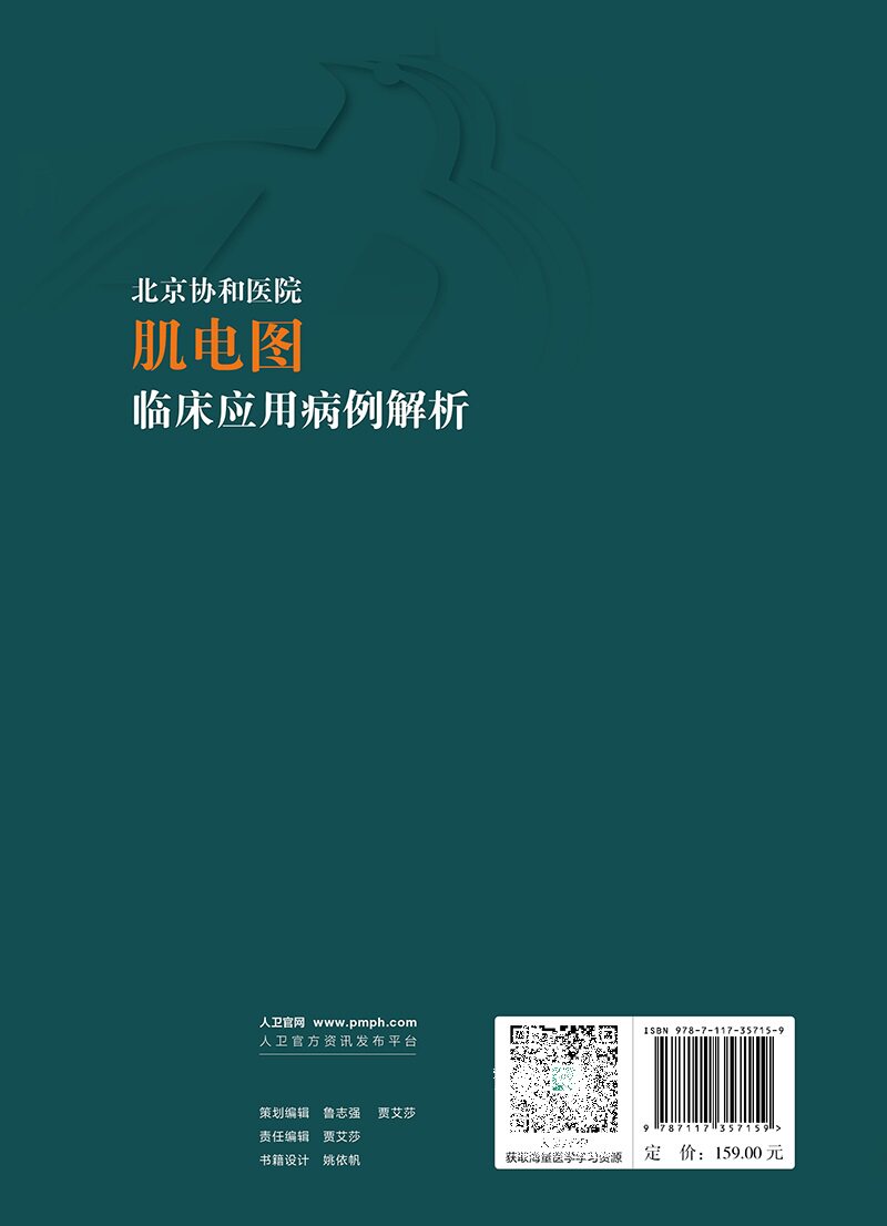 北京协和医院肌电图临床应用病例解析 崔丽英著 神经肌肉病的不同病变部位包括脊髓前角神经根神经丛周围神经等 人民卫生出版社