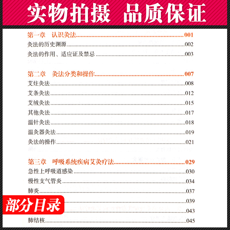 图解艾灸疗法治百病国医绝学适宜技术一学就会艾灸草养生穴位对症诊疗艾灸常见病症祛消百病艾到病除中医临床艾灸自学入门基础理论 - 图1