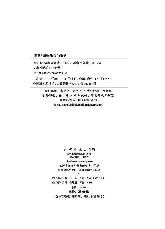 死亡脓城 米克罗的两个世界 带状孢疹神经痛的病因 带状孢疹病毒 神经修复治疗 三叉神经带状孢疹 水痘 秦志海著 科学出版社