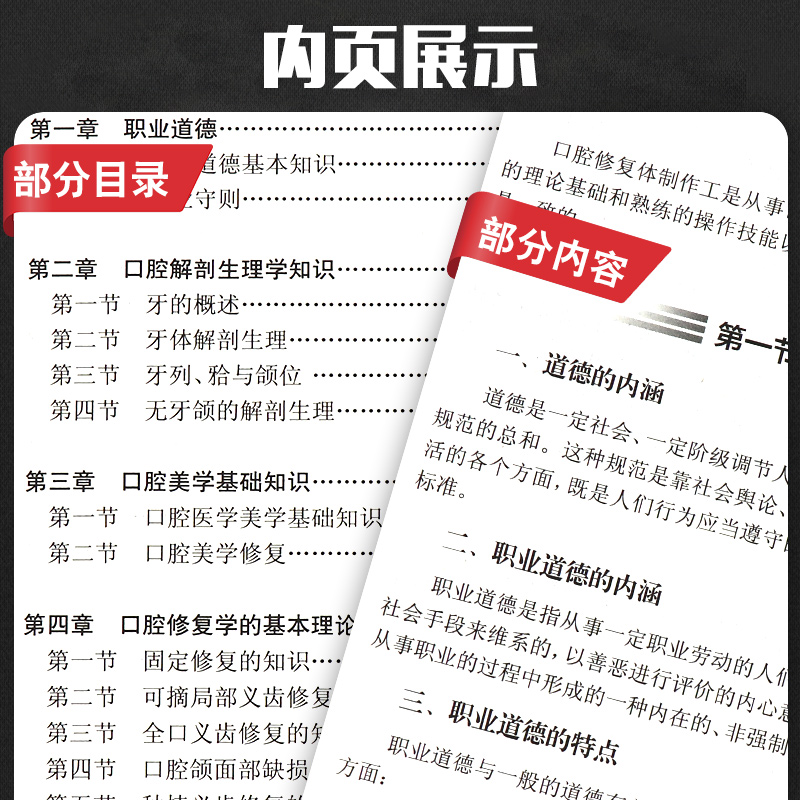 口腔修复体制作 基础知识 卫生健康行业职业技能培训教程 2020年8月教材书籍 刘洪臣 于海洋主编 9787117303606 人民卫生出版社 - 图2