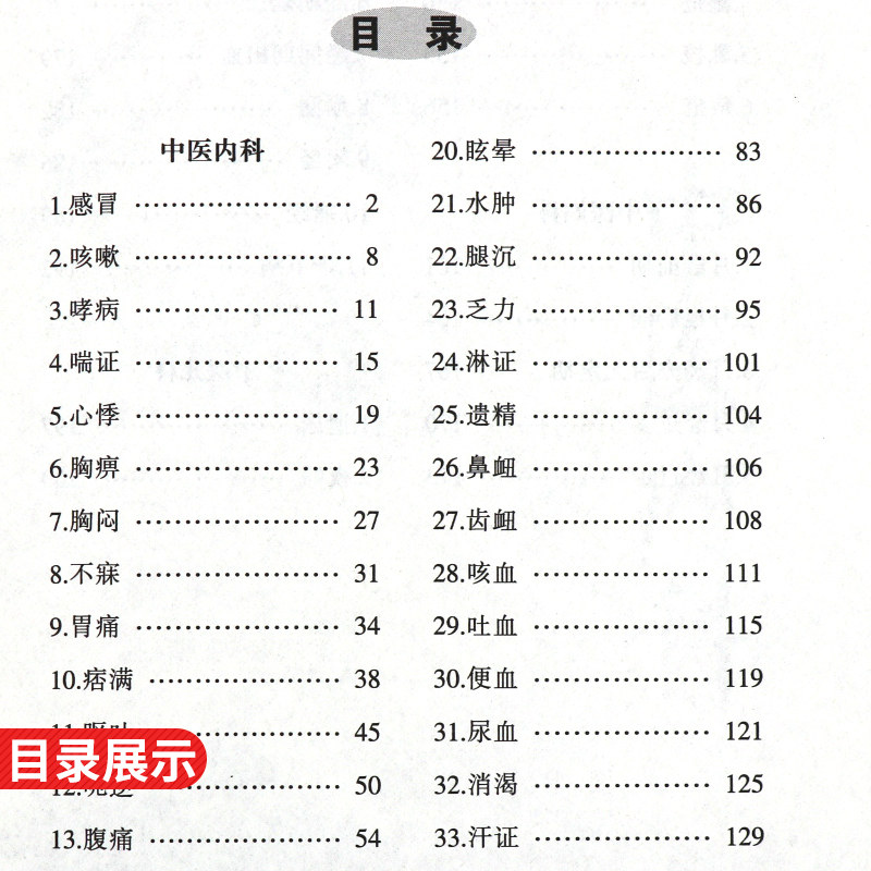 正版常见病抓主证与辨方证鲍艳举花宝金中国中医药出版社全国经方论坛中医临床课题组中医临床诊断辨证医案医论常见病用药经验书籍