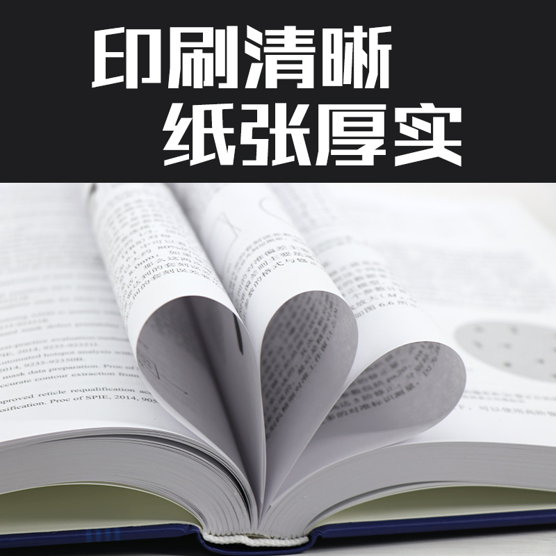 超大规模集成电路先进光刻理论与应用韦亚一主编 9787030482686科学出版社-图2