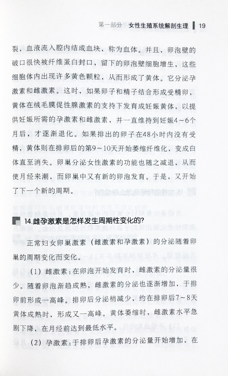 妇科疾病健康教育指导手册 萍华 妇科疾病专业知识书籍 医学 妇科疾病专业知识书籍 常见病 辽宁科技出版社 - 图1