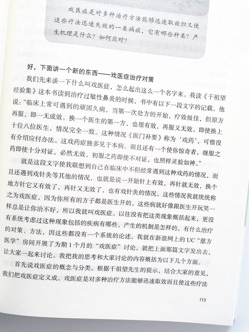 正版贾海忠中医体悟父子亲传实录第三版慈方中医真传书系临床诊断疾病方药书籍贾海忠著中国中医药出版社 - 图2