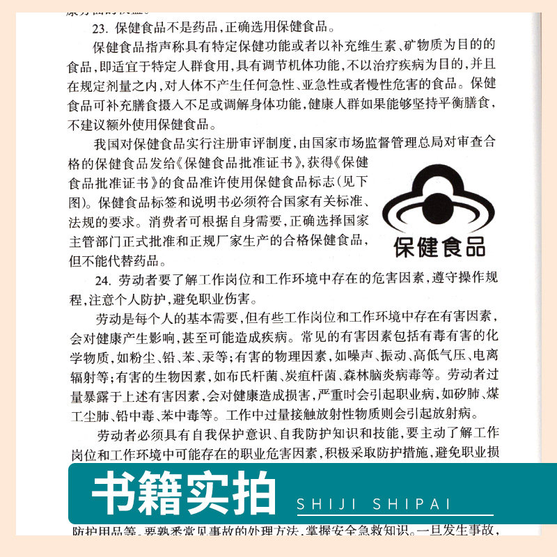健康教育核心信息汇编 2019版 提高居民健康素养水平 中国健康教育中心 编 9787117298056 2020年3月参考书 人民卫生出版社