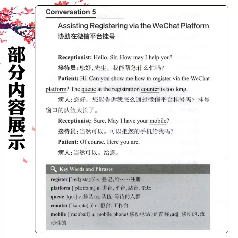 医院公共服务窗口医务人员英语手册 窦岩等著北京 一站式门诊服务 一般咨询辅助场景导医导诊场景讲解服用中药颗粒人民卫生出版社