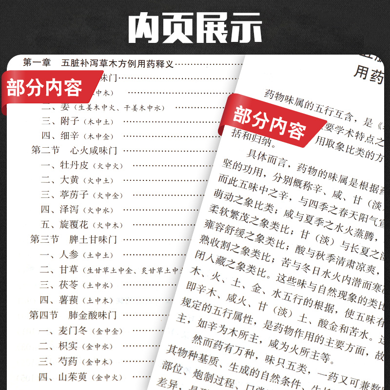 辅行诀五脏用药法要药性探真 张大昌先生弟子个人专著 对辅行诀五脏用药法要所有药物进行性能分析归类 中医学 学苑出版社 - 图2