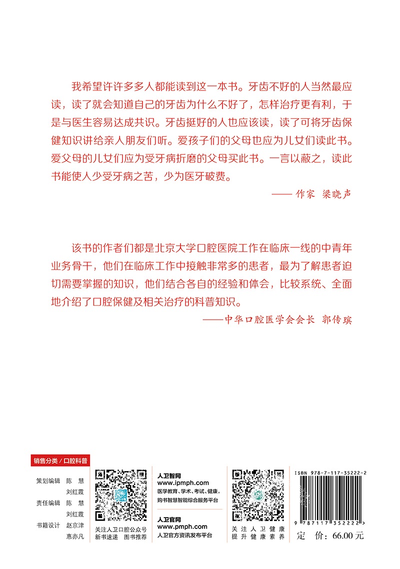 明明白白去看牙第2版人民卫生出版社刘峰等北大口腔专家们给您的贴身指导包括牙周治疗牙体治疗牙齿保存修复治疗等-图2