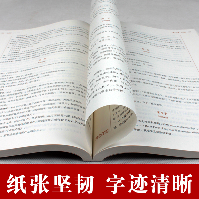 正版中药学教材书中药学第十10版新世纪第2二版钟赣生中医药学专业全国中医药行业高等教育十三五规划本科教材供针灸推拿临床用-图2