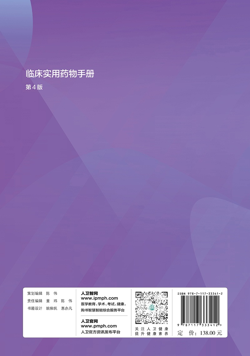 临床实用药物手册第4版 本次修订增加了儿科用药品种大幅度增加了中成药品种尽量满足临床用药参考需求 刘华钢 人民卫生出版社 - 图1