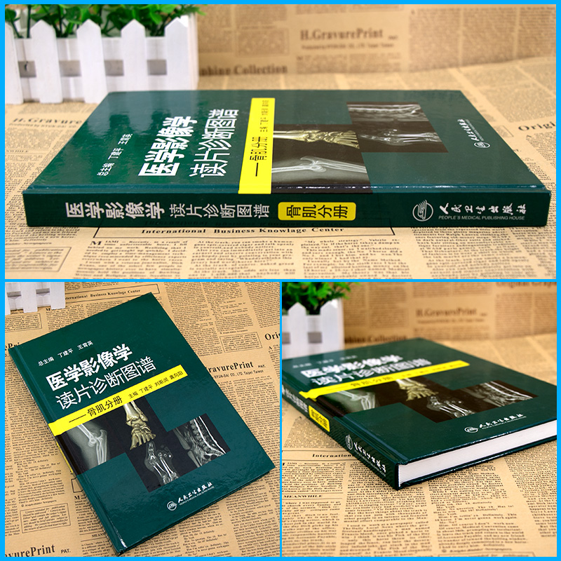 正版 医学影像学读片诊断图谱骨肌分册 丁建平肌骨超声入门技术骨科影像学超声影像医学书籍放射解剖诊断图谱入门影像技术 - 图0