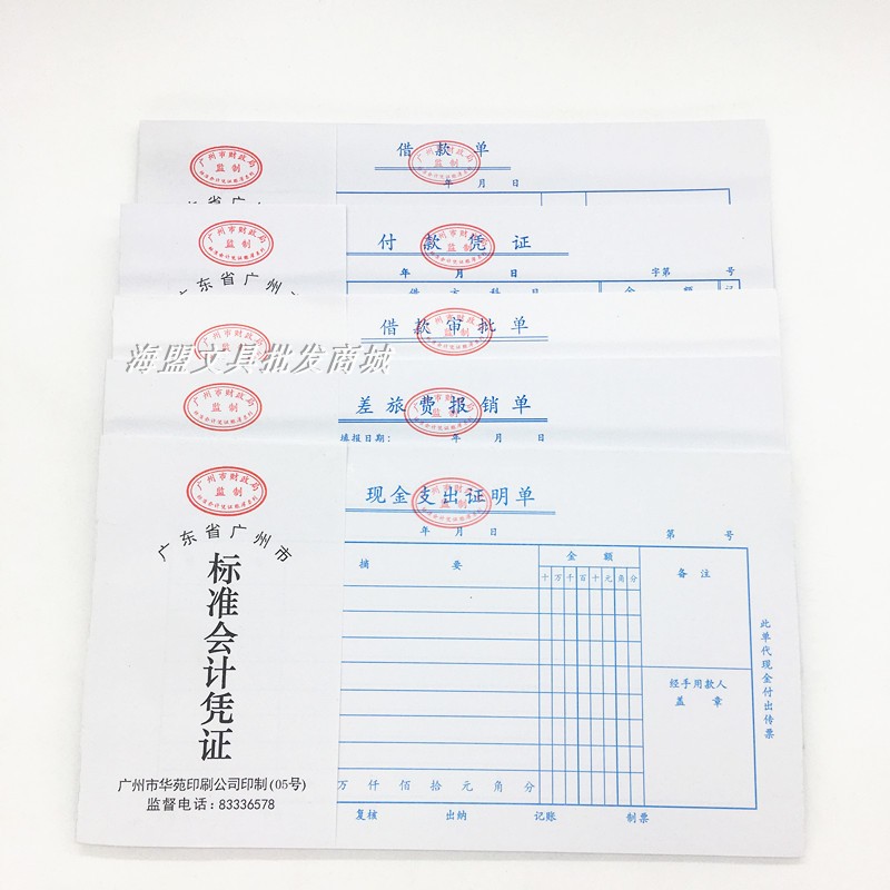 费用报销单包邮财务专用会计用品凭证24K报销审批广州财政局通用-图1