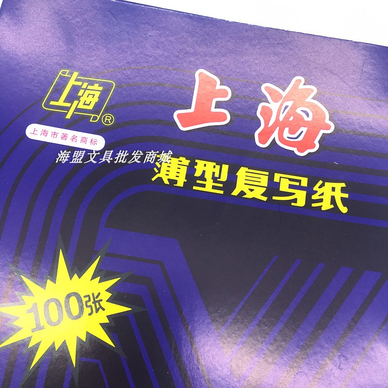 上海牌复写纸双面蓝色16开型号222复印纸18.5*25.5cm薄型100张-图2