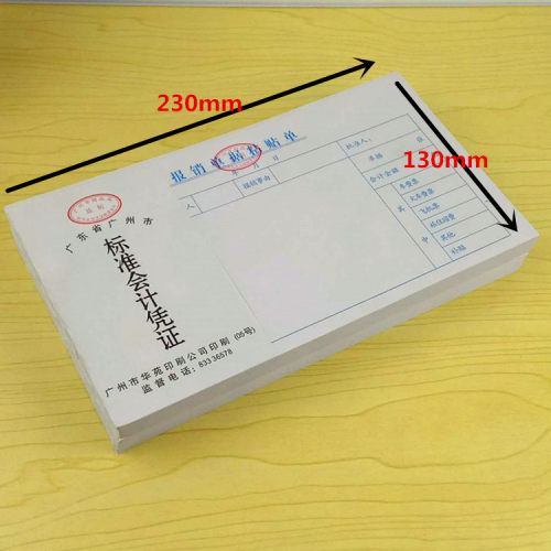 费用报销粘贴单 记帐凭证账务报销单现金支出支付证明借支单包邮 - 图0