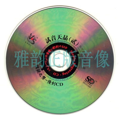 试音天品2欧美人声 1CD 13首英文经典歌曲精选HiFi高音质发烧碟 - 图2