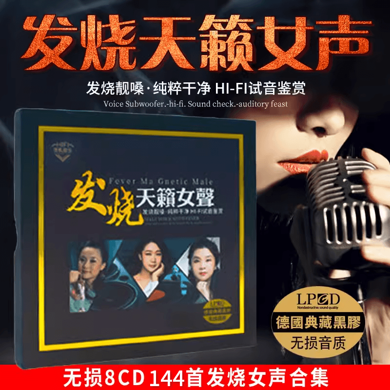 正版无损高音质发烧女声cd试音碟片汽车载cd碟片音乐歌曲光盘黑胶 - 图1