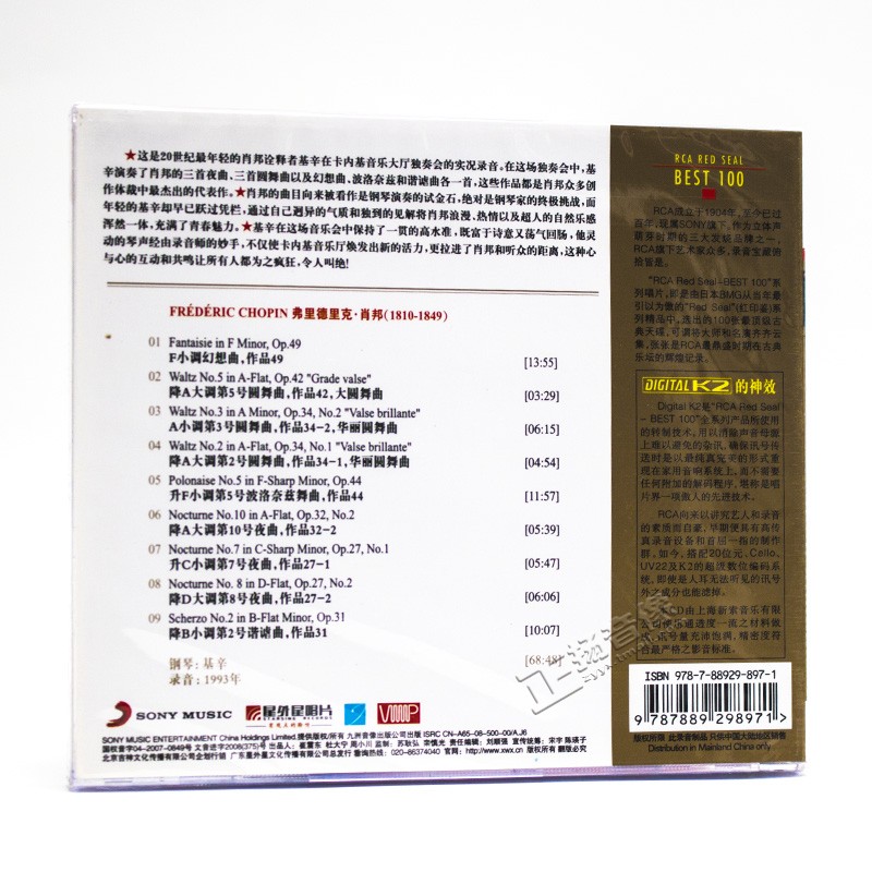 正版古典音乐cd碟 RCA BEST100 基辛卡内基肖邦作品音乐会(CD) - 图2