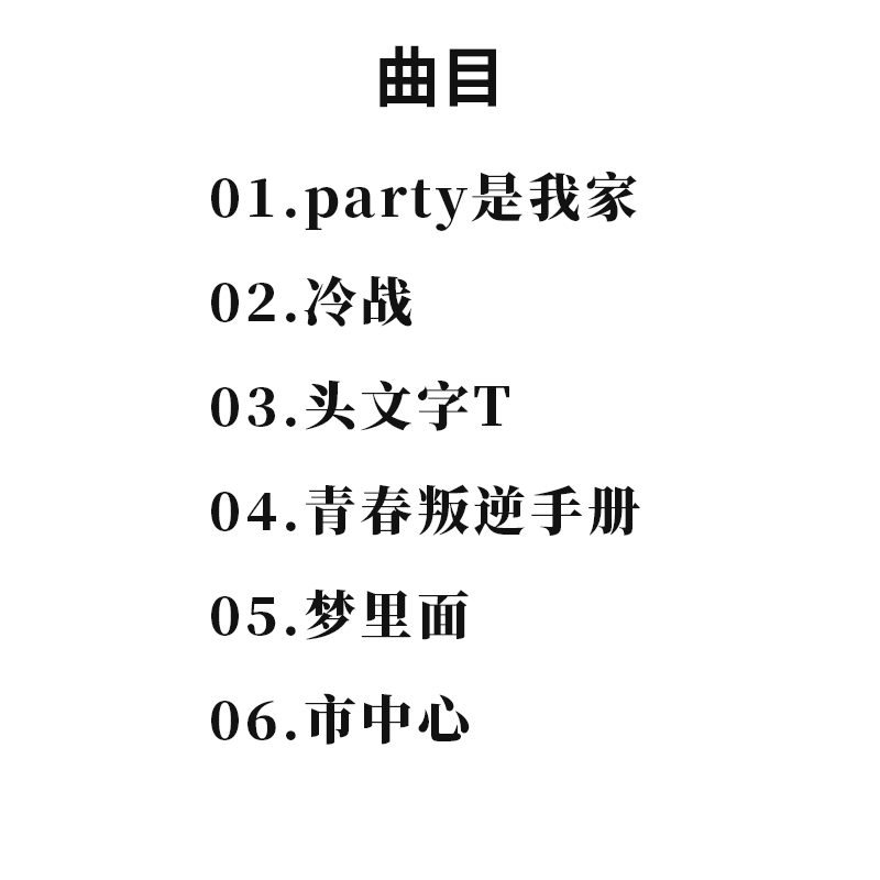 正版 TizzyT专辑做旧 LP彩胶黑胶唱片歌词本周边说唱音乐歌曲-图0