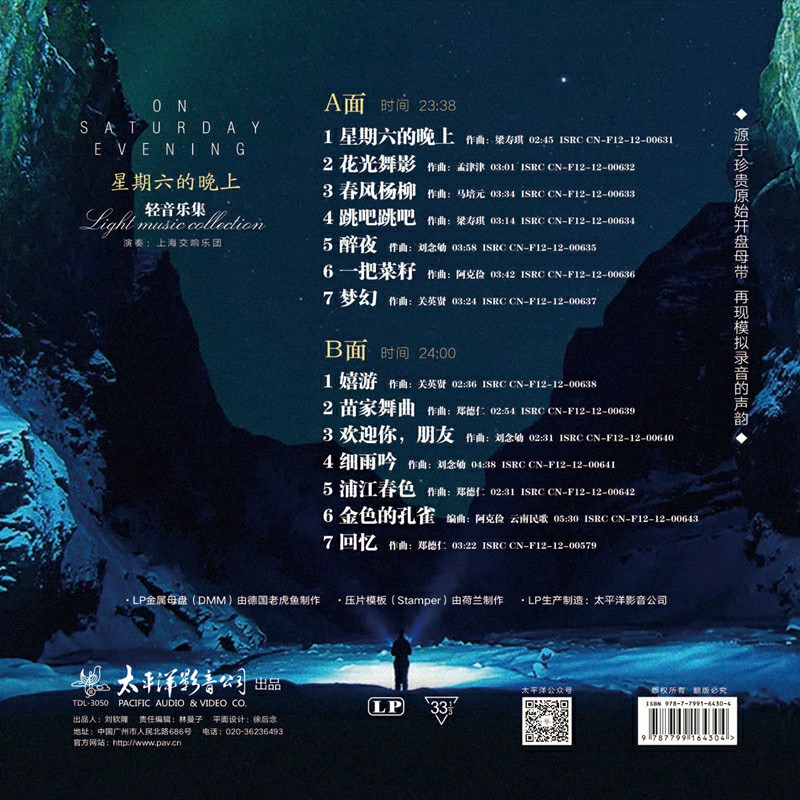 正版 星期六的晚上 轻音乐集 黑胶12寸LP唱片留声机专用唱盘