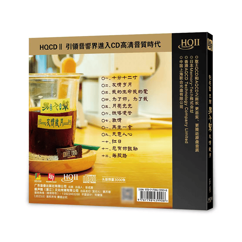 刘亮鹭/王闻男人帮友情岁月 HQCD2无损发烧HIFI人声汽车载CD碟片-图2