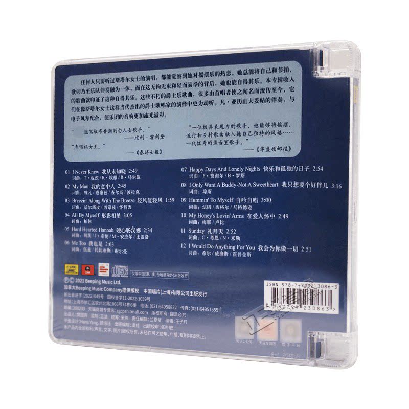 中国唱片 爵士歌后 凯.斯塔尔 1cd爵士乐经典歌曲专辑